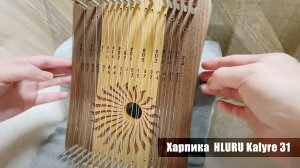 Харпика хроматическая Hluru Kalyre 31 (Хлуру Калира, 31 струна)