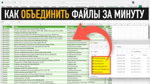 Объединяем файлы за секунды: Power Query вместо рутины