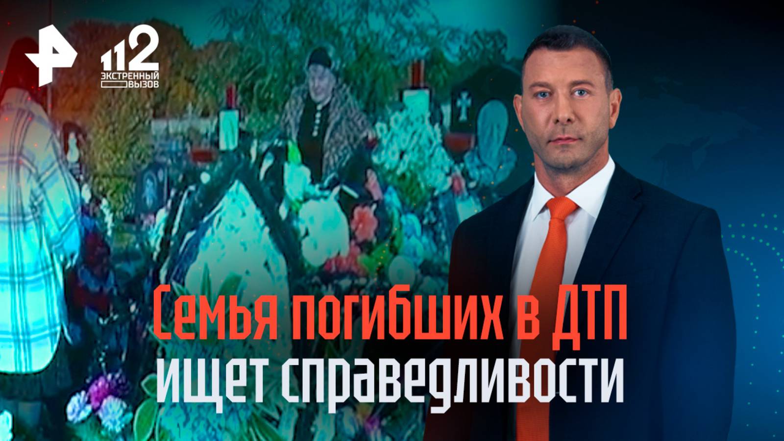 Семья погибших в ДТП пытается привлечь к ответственности лихача