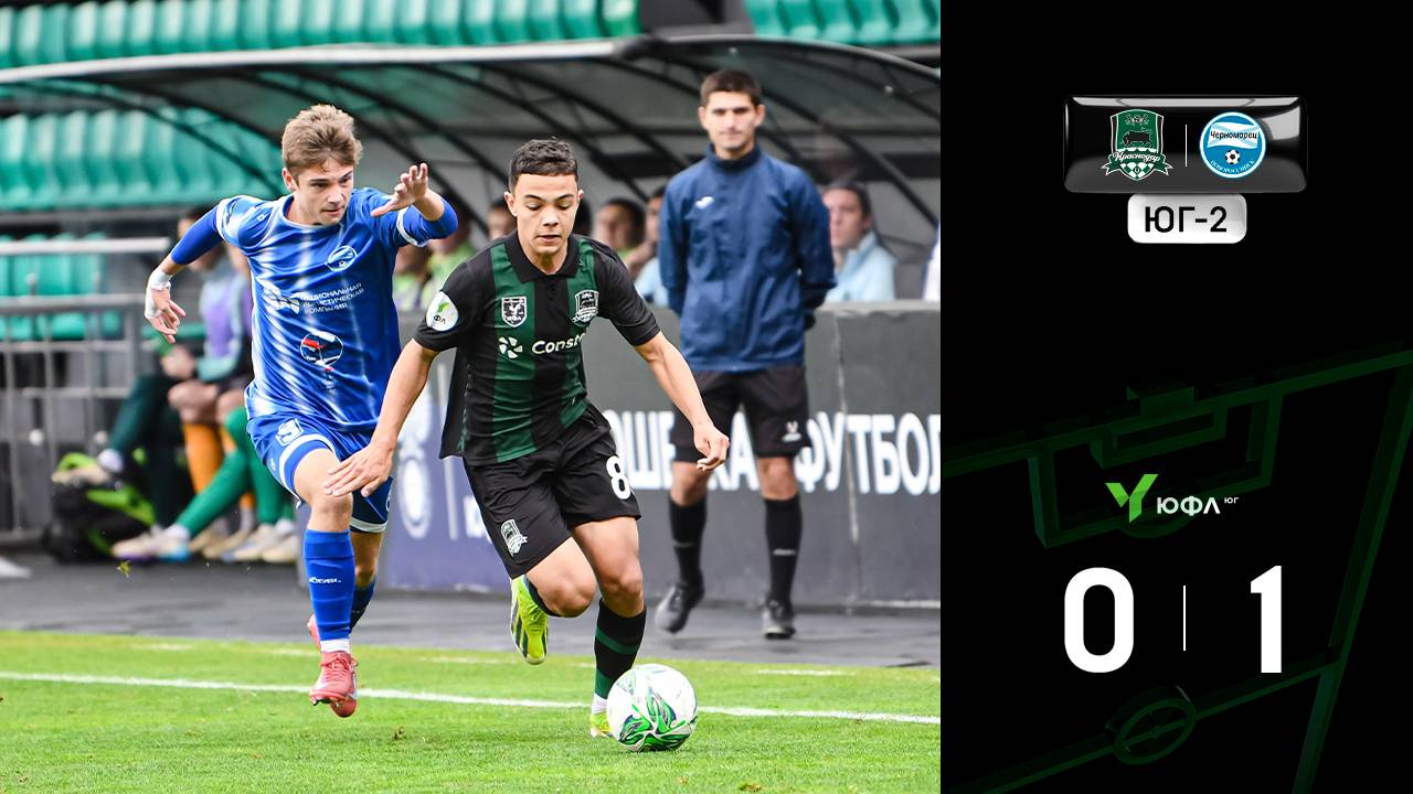 Видеообзор матча «Краснодар»-U16-Юг – «Черноморец»-U17