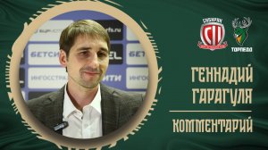 ГЕННАДИЙ ГАРАГУЛЯ: «СЫГРАЛИ В ТОТ ФУТЗАЛ, КОТОРЫЙ НАМ ПОЗВОЛИЛ ПОЛУЧИТЬ РЕЗУЛЬТАТ»