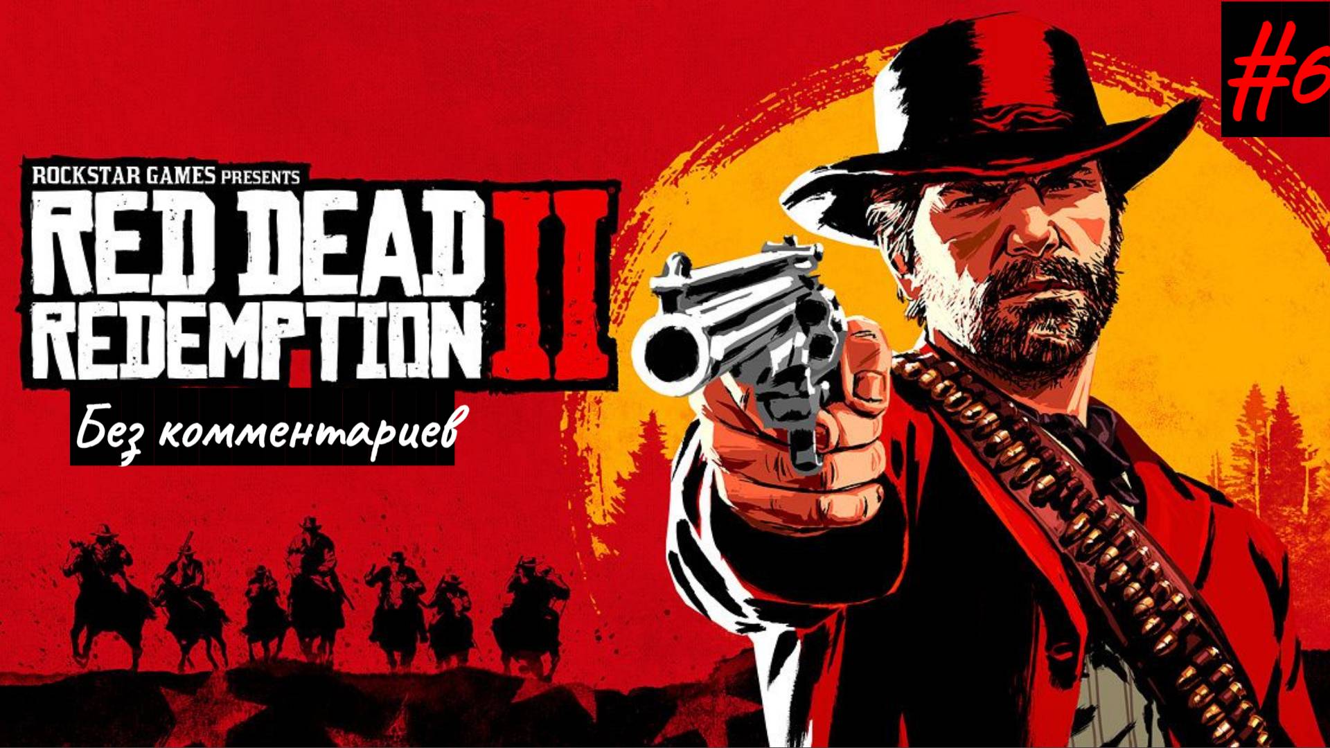Старая Любовь ► Red Dead Redemption 2 #6