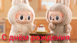 С Днём Рождения для ребёнка Музыкальная открытка