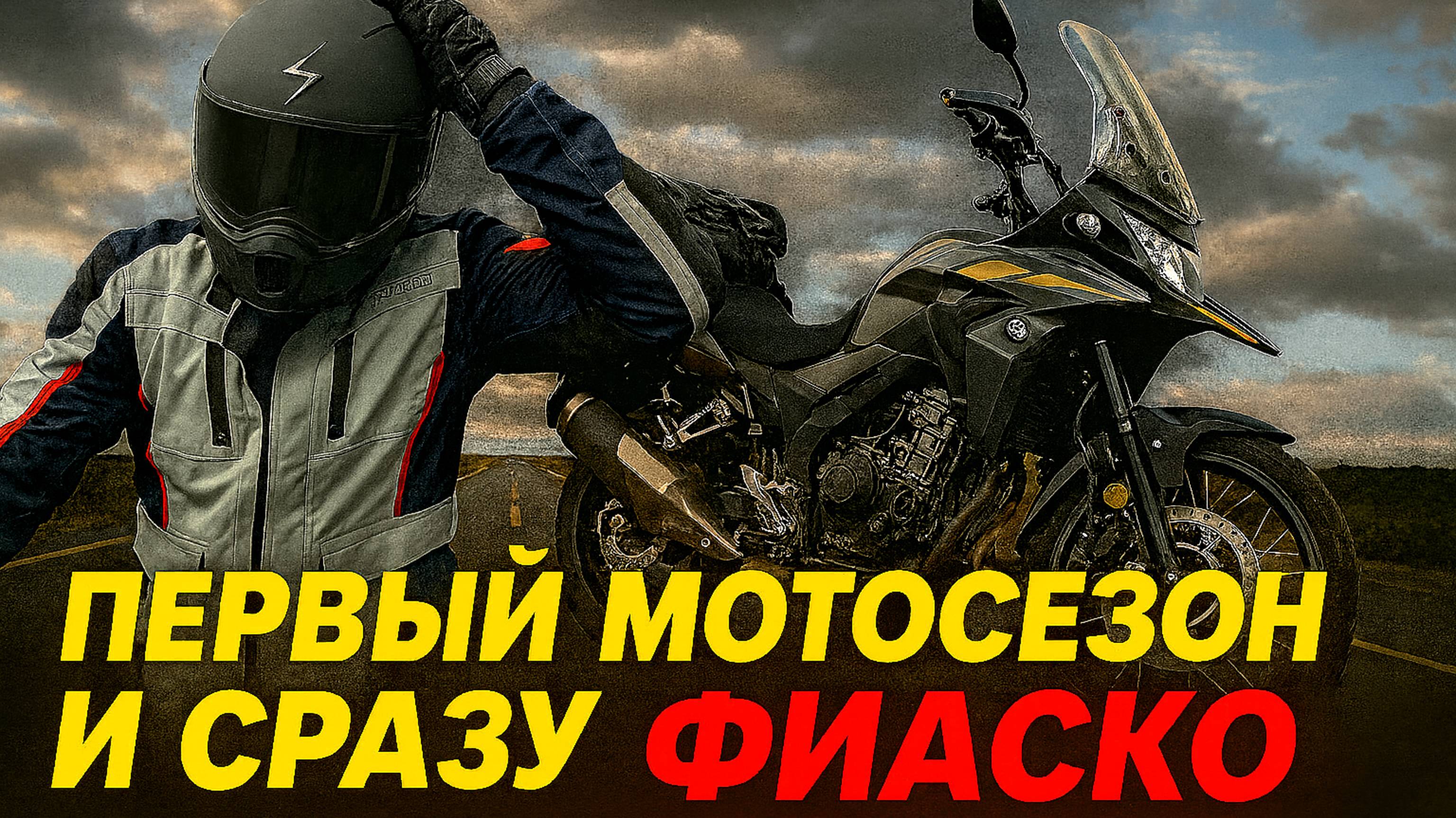 Мотопутешествие Москва - Крым. Влюбился в Ростов