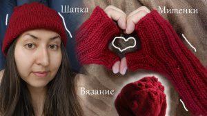 Вязальный влог / шапка на осень / митенки /обзор пряжи Элегантная Пехорка / лайфхак от мамы