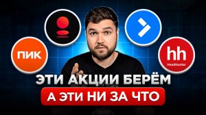 4 АКЦИИ, срочный разбор и ВЫВОДЫ