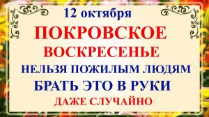 12 октября Феофанов День. Что нельзя делать 12 октября Феофанов День. Народные традиции и приметы.