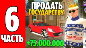 +75.000.000КК ПРОДАЛ В ГОСС ВСЕ МАШИНЫ GRAND MOBILE! КАК ЗАРАБОТАТЬ НА НОВОМ ИВЕНТЕ В ГРАНД МОБАЙЛ?