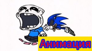 💀"Соник.EXE в Undertail?!"🩸Анимация