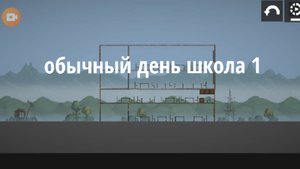 Мой обычный день в школе
