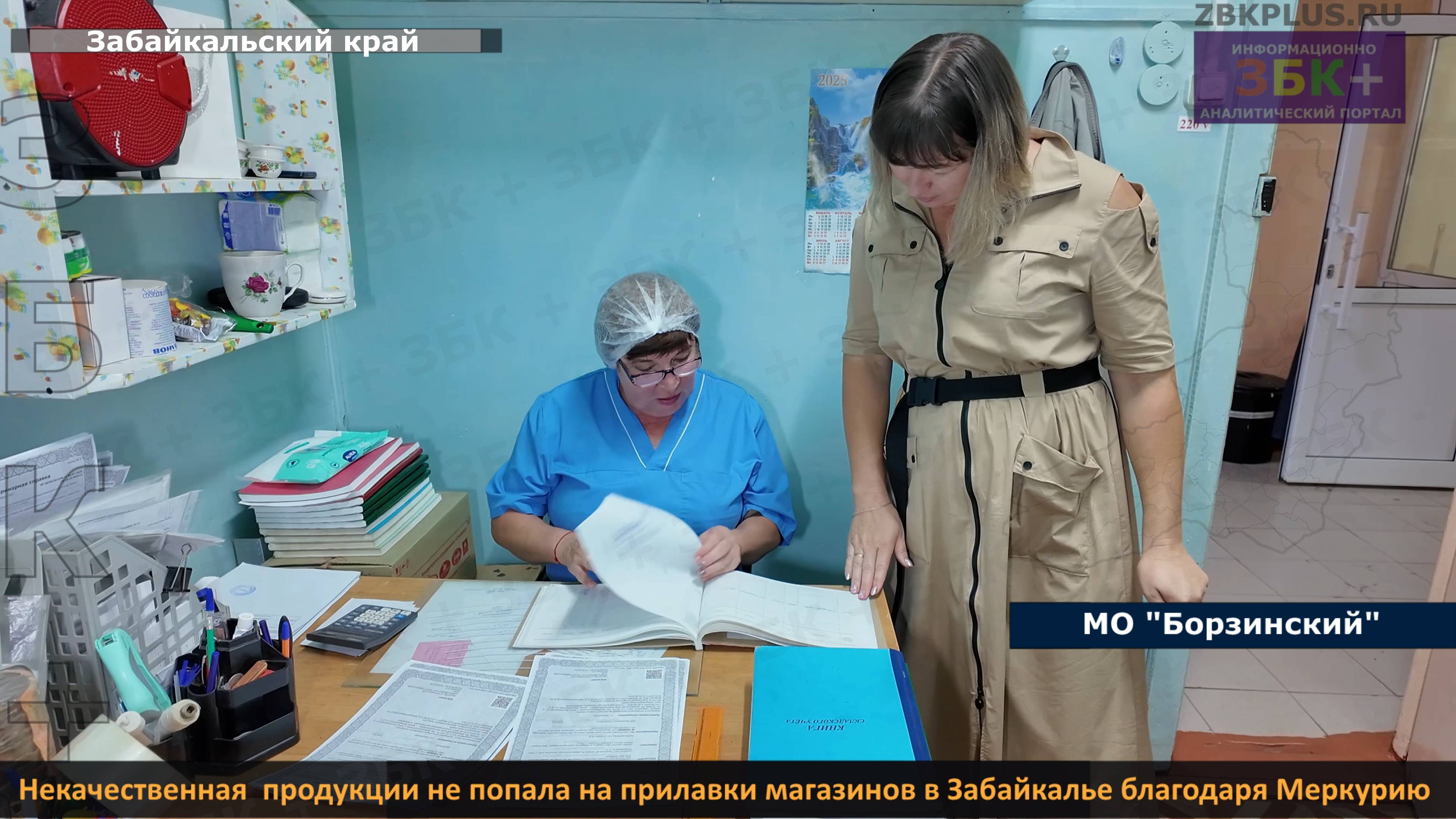 Сотни тонн некачественной продукции не попали на прилавки магазинов в Забайкалье благодаря Меркурию