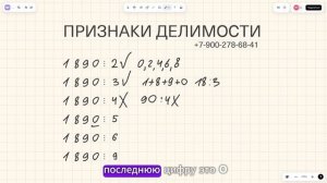 ПРИЗНАКИ ДЕЛИМОСТИ! Секрет лёгкой проверки чисел. Обучает Фёдор Романович