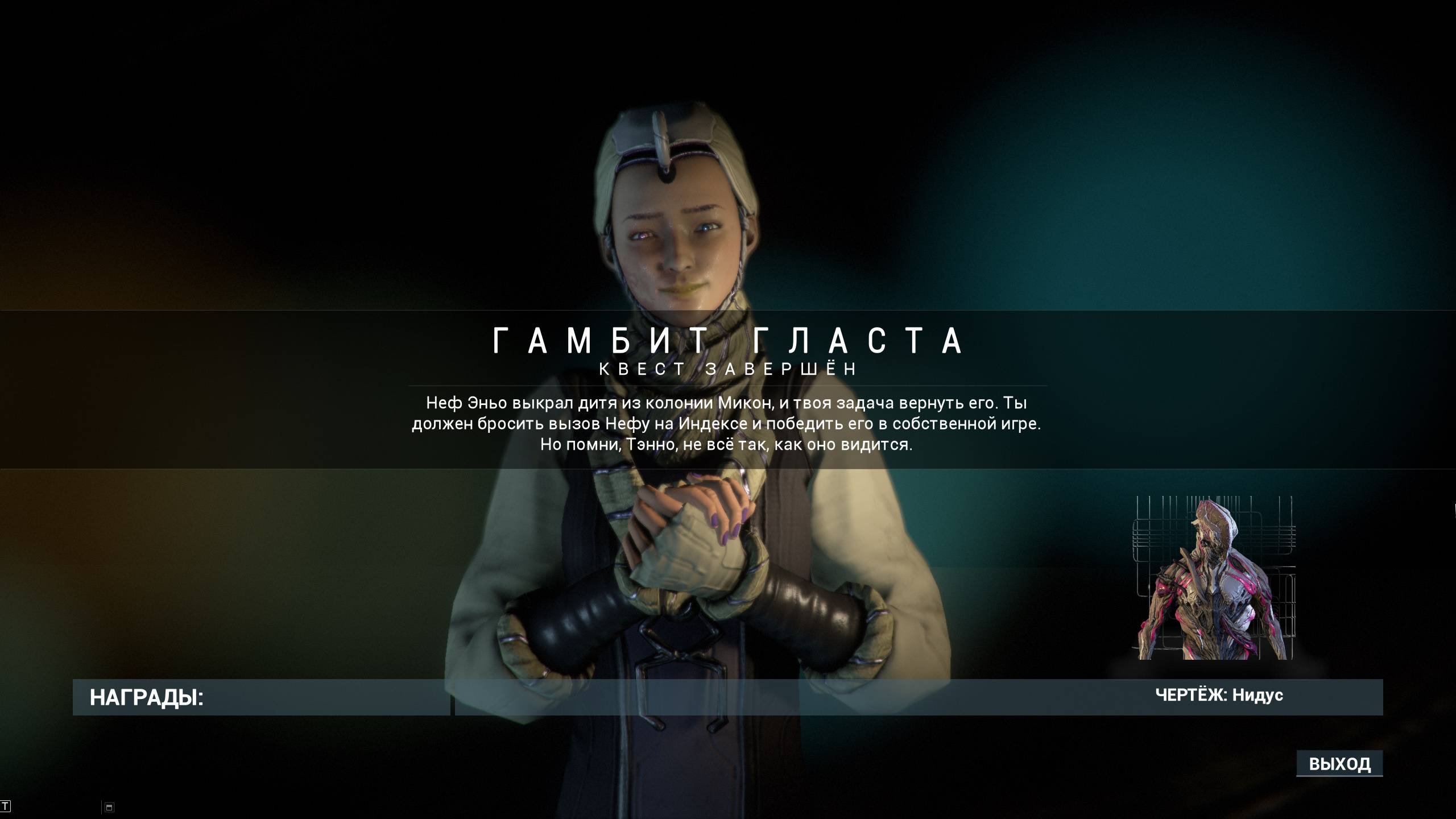Warframe 25 Гамбит Гласта