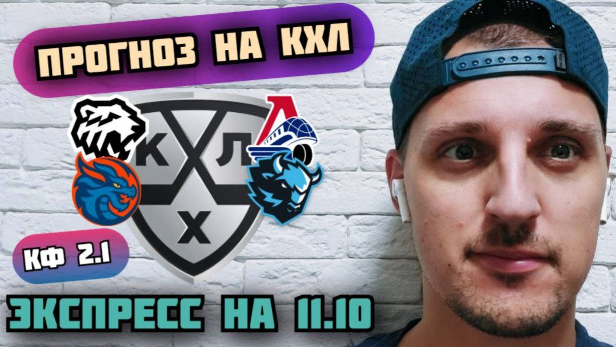 ТРАКТОР-ЛОКОМОТИВ/ДРАКОНЫ-ДИНАМО МИНСК/ПРОГНОЗЫ НА КХЛ