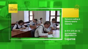 Саратов. Начался набор в Школу юного теолога