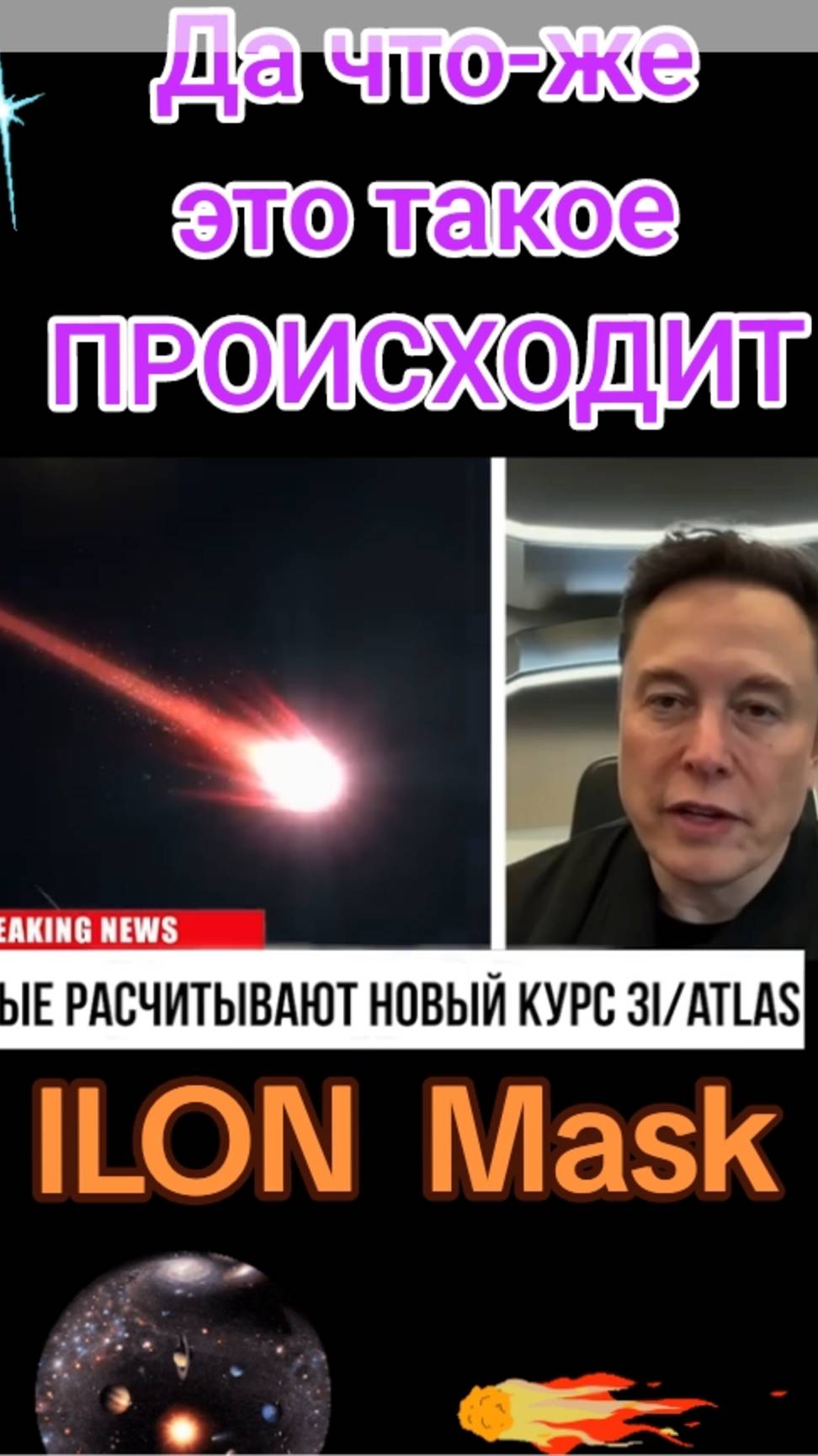 ВЫСТРЕЛ БЫЛ НЕ ТОЧНЫЙ #илон #маск #ilon #mask #цель #news #live#life #новости #блеф