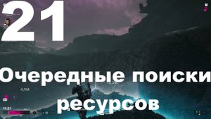Прохождение The Alters №21 - Очередные поиски ресурсов