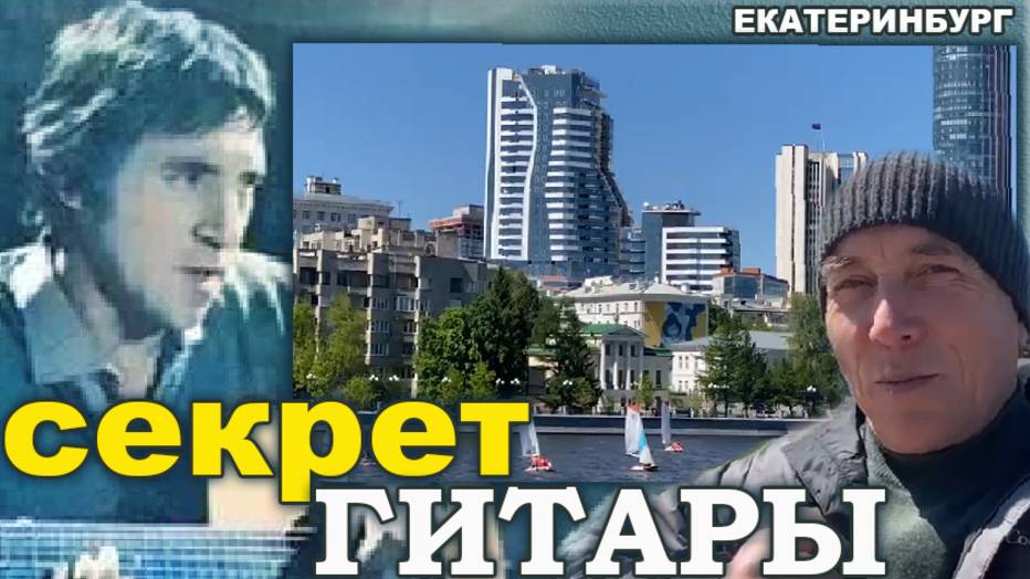 Кто это придумал..? ( секрет гитары )
