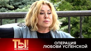 Катя Лель готова «исцелить по телефону» сломавшую руку Успенскую | «Ты не поверишь!»