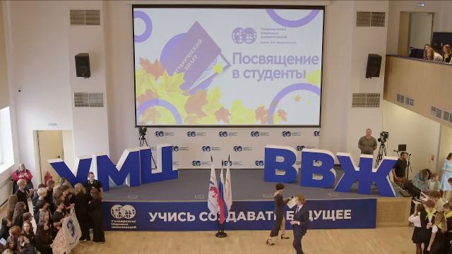 Посвящение в студенты УМЦ 2025