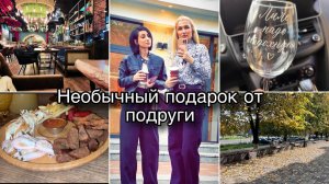Интересный подарок/ Что в косметичке у подруге/ Покупки/ Влог