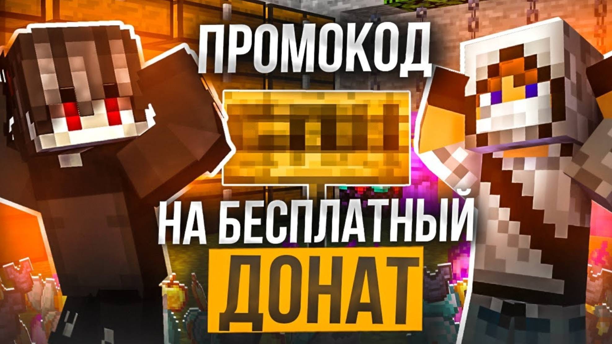 Я ПОЛУЧИЛ САМЫЙ КРУТОЙ ДОНАТ НА СЕРВЕРЕ