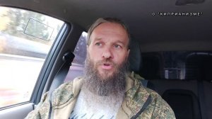 О "КИПРИАНИЗМЕ" (для тех, кто в теме).