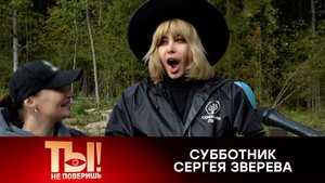 Зверев пришел сажать деревья в дизайнерской одежде и в ботинках на платформе | «Ты не поверишь!»