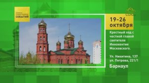 Барнаул. Крестный ход с честной главой святителя Иннокентия Московского