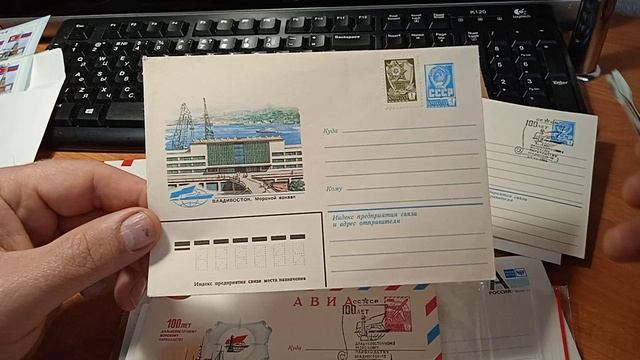 Письмо из Владивостока. Очень интересный материал. Филателия марки хобби stamp philately hobby