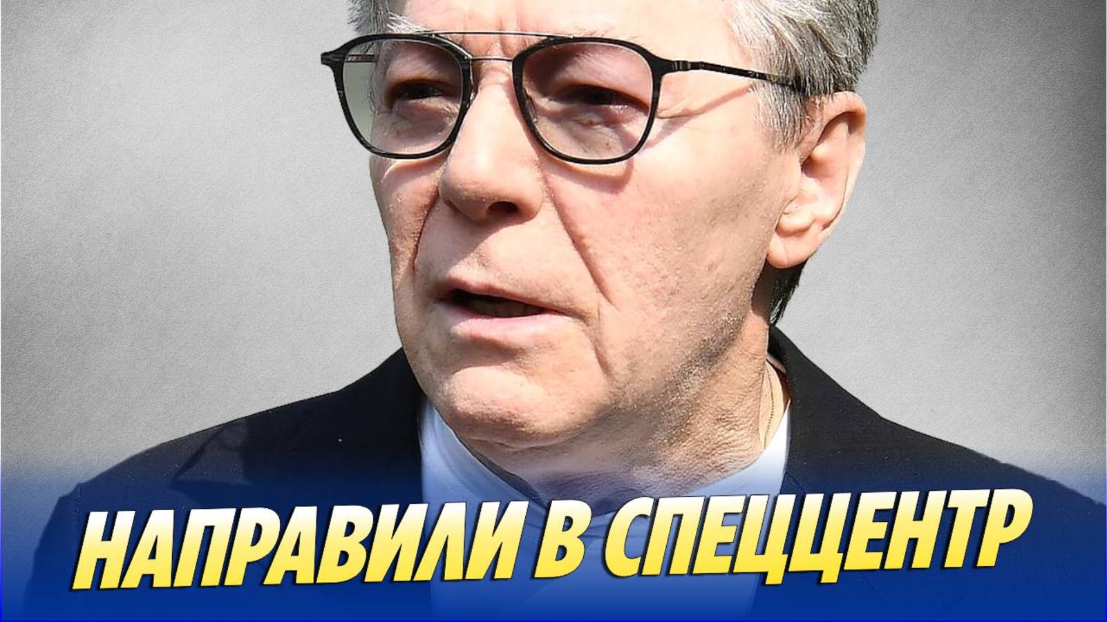 Александра Збруева направили в спеццентр 🔥 Новости Шоу-Бизнеса