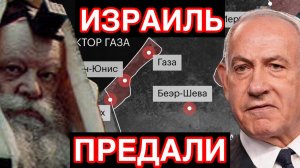 Битва за Израиль! Они предали Израиль и всех евреев! Переговоры с Хамас это ПРЕДАТЕЛЬСТВО!