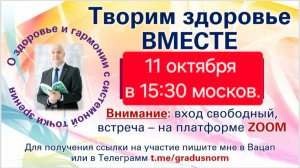 Открытая встреча 11.10.25 с Доктором Жевачевским и Ярославом