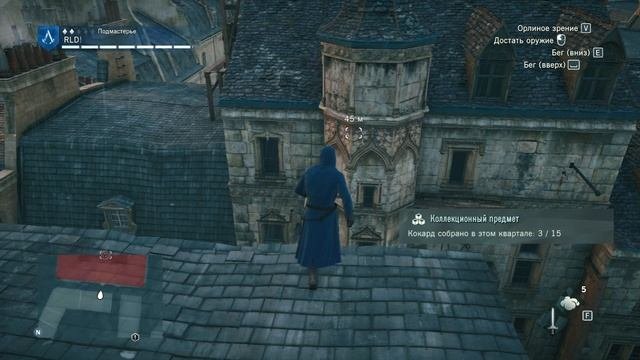 Assassins Creed Unity Прохождение № 9 без комм.