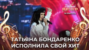 Татьяна Бондаренко | Где ты. ДОБРЫЙ ВЕЧЕР!