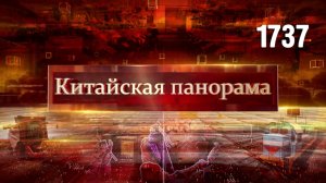 Напряжённость в проливе, «Золотая неделя»: итоги, железнодорожная артерия, дорога в Евразию – (1737)