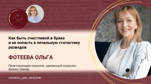 Как быть счастливой в браке и не попасть в печальную статистику разводов?