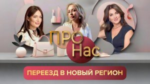 ПРО нас: переезд в Херсонскую область из других регионов России