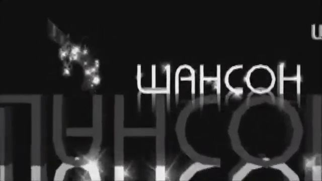 Вдохновенье у меня сл Абрамова Вера, поёт Семён ШАНСОН