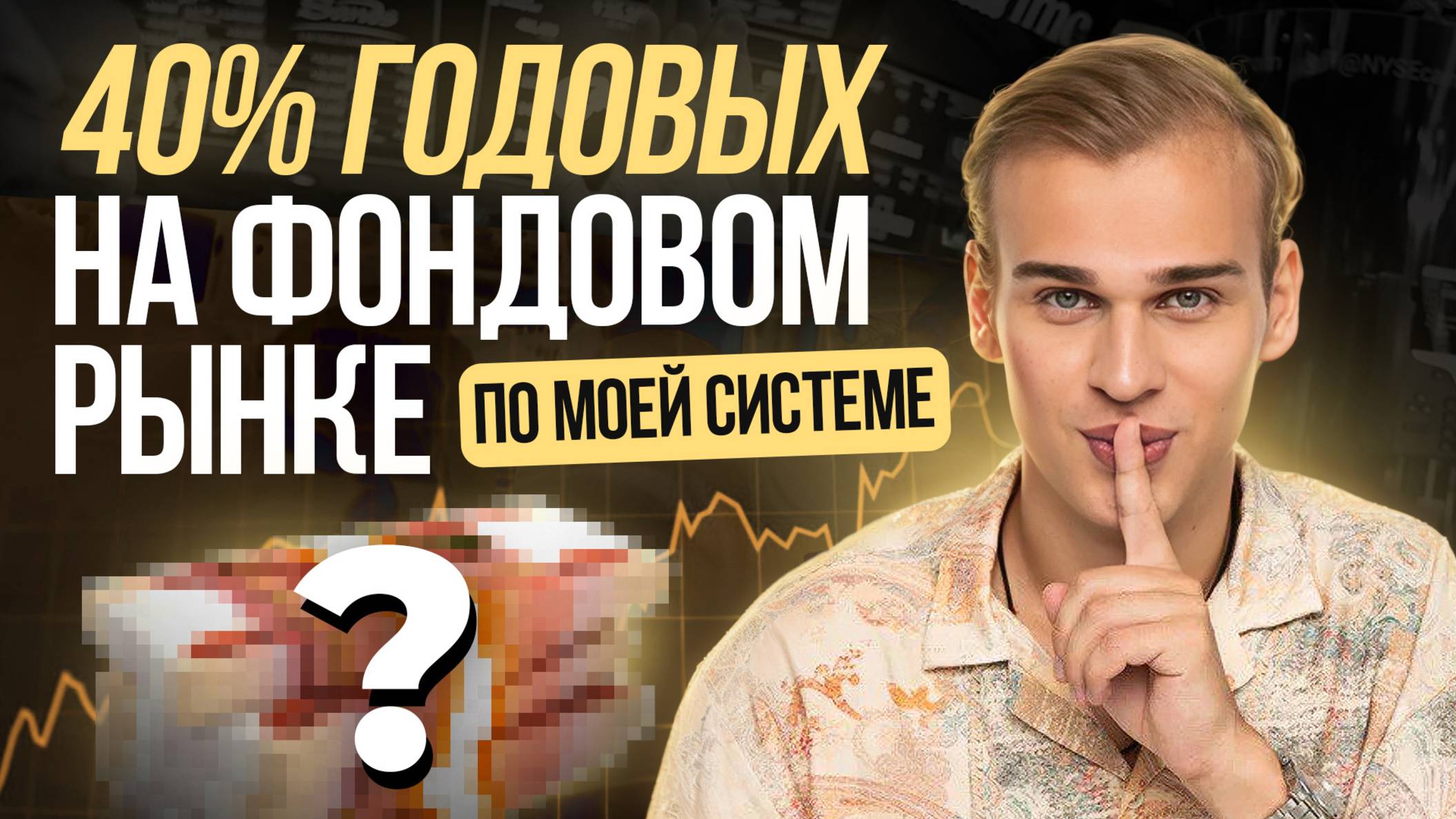 Система инвестиций на фондовом рынке. Как принимать решения без ошибок?