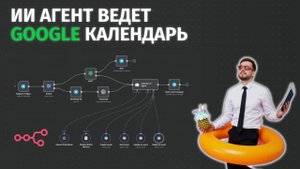 Теперь Google Календарь управляется голосом через Telegram: полный гайд