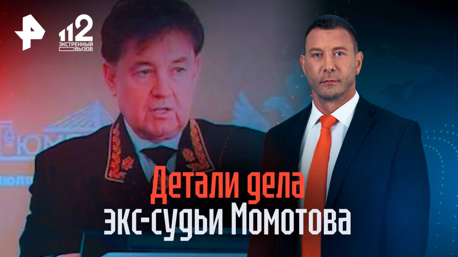 Гостиничная империя и мать-мультимиллионер: детали дела экс-судьи Момотова