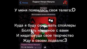Телеграмм канал «Подвал Некра Манула»Жду в гостях:3