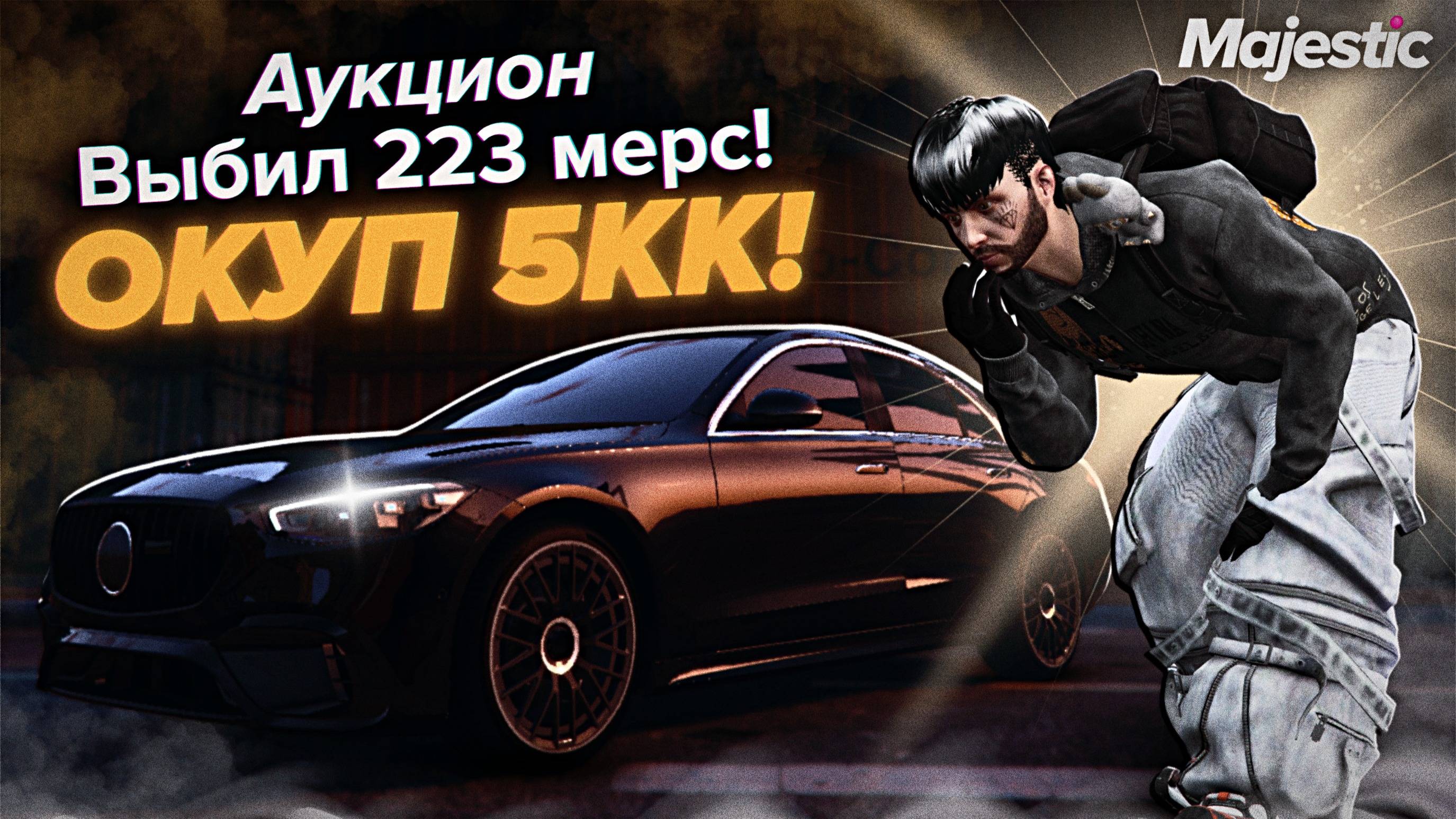 GTA5 RP Majestic ОКУПИЛСЯ НА АУКЦИОНЕ КОНТЕЙНЕРОВ