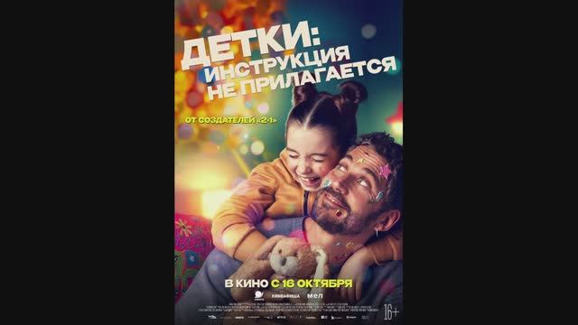 Детки: инструкция не прилагается