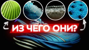 Как выбрать кроссовки НА ОСЕНЬ? Чем отличаются материалы сетки? Какой верх лучше дышит, что прочнее?