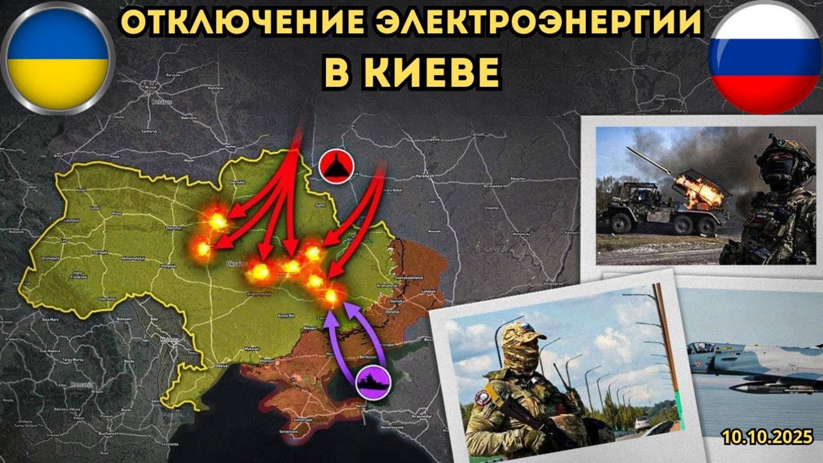 Блэкаут в Киеве ⚡️Удар по энергетической инфраструктуре 🔥 Военная сводка 11.10.2025