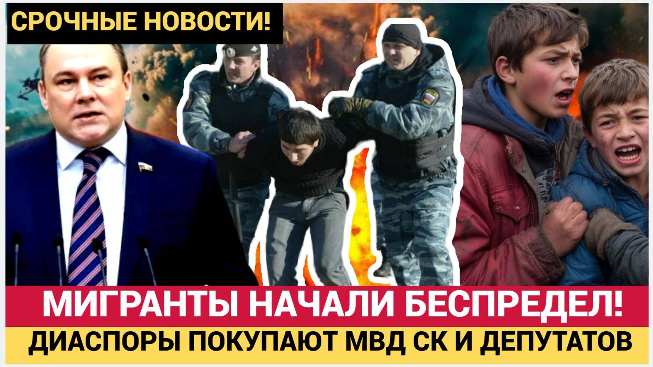 СТРАНА В ШОКЕ! МИГРАНТЫ СЛЕТЕЛИ С КАТУШЕК НАЧАЛСЯ ТОТАЛЬНЫЙ БЕСПРЕДЕЛ ДИАСПОРЫ СОШЛИ С УМА
