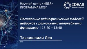 Построение радиофизических моделей нейронов с различными нелинейными функциями