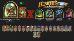 Hearthstone - GamePlay (4k 60fps) - Стандартный - (Друид) - Хамуул Рунический Тотем - №1